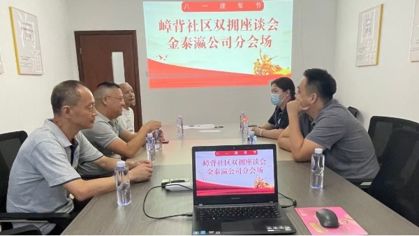 龍城街道嶂背社區開展“退伍不褪色、退役不退志”八一建軍節企業座談會！