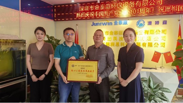 金泰瀛總經理梁彥桂獲得熱心公益慈善事業會員牌匾